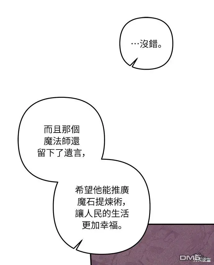 漫画《偏执男主的契约未婚妻》第42话第38张图