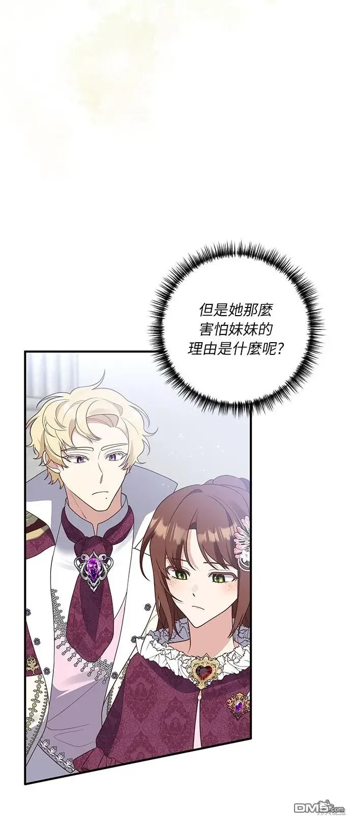 漫画《偏执男主的契约未婚妻》第43话第11张图
