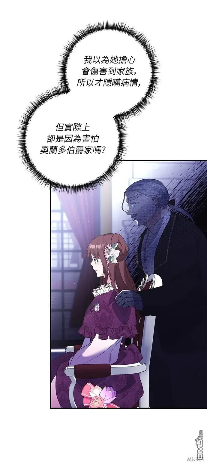 漫画《偏执男主的契约未婚妻》第43话第15张图