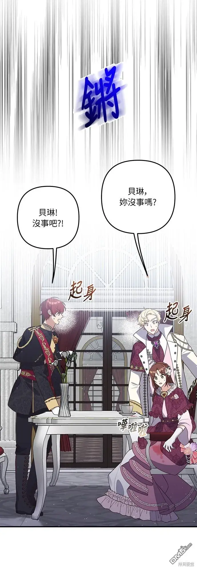 漫画《偏执男主的契约未婚妻》第43话第22张图