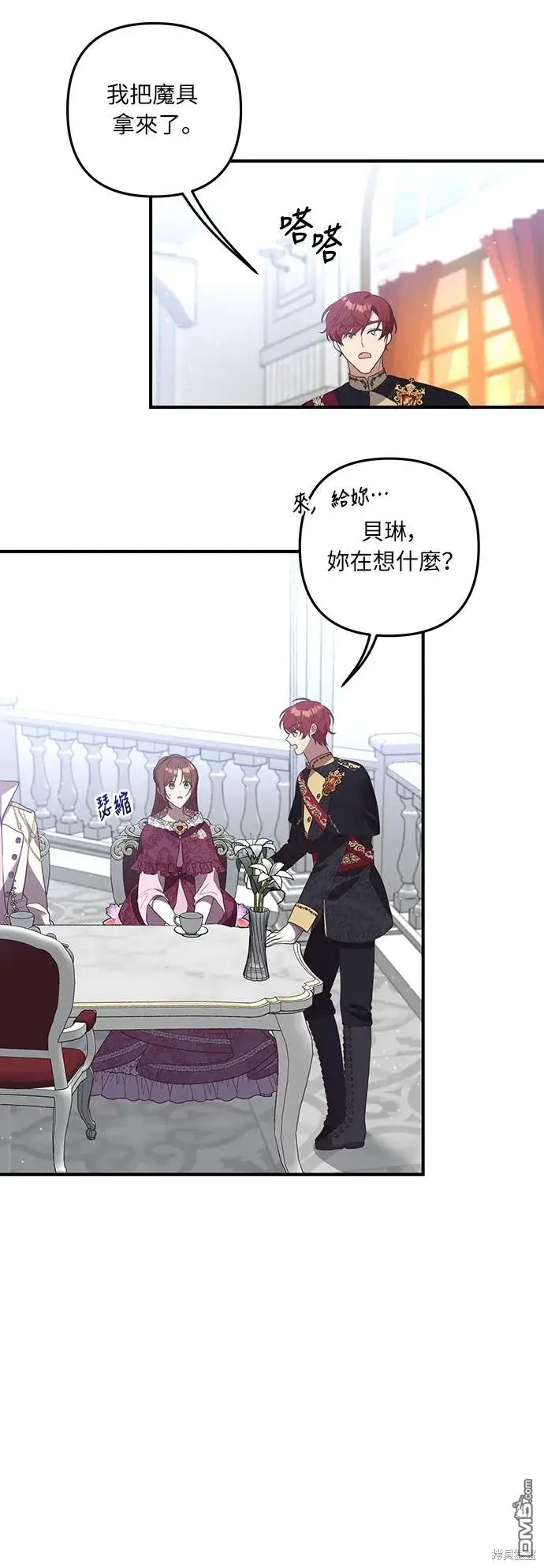 漫画《偏执男主的契约未婚妻》第43话第33张图