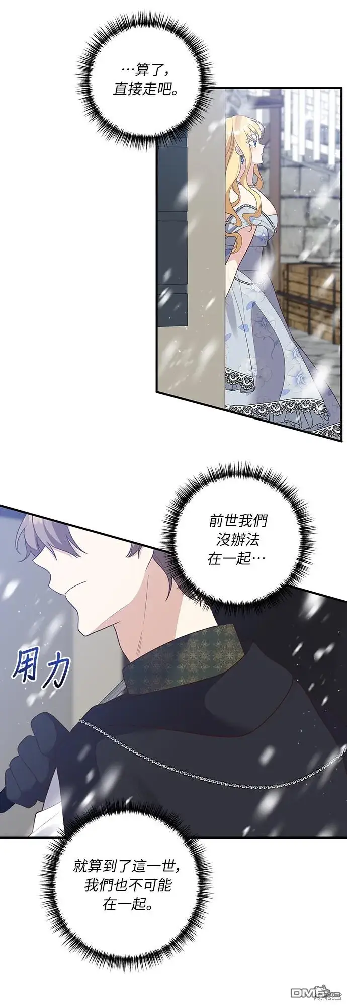 漫画《偏执男主的契约未婚妻》第43话第39张图