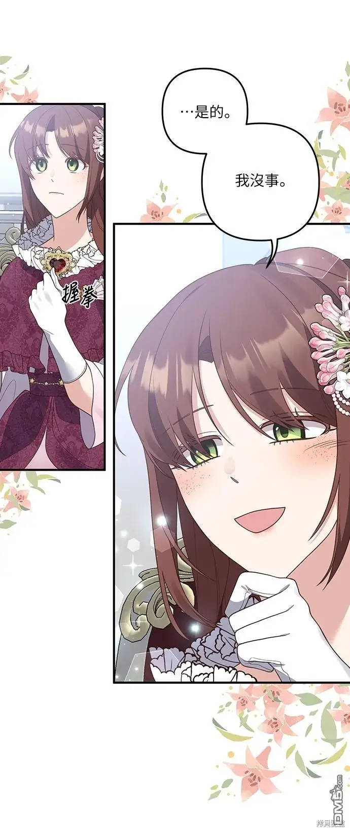 漫画《偏执男主的契约未婚妻》第43话第8张图