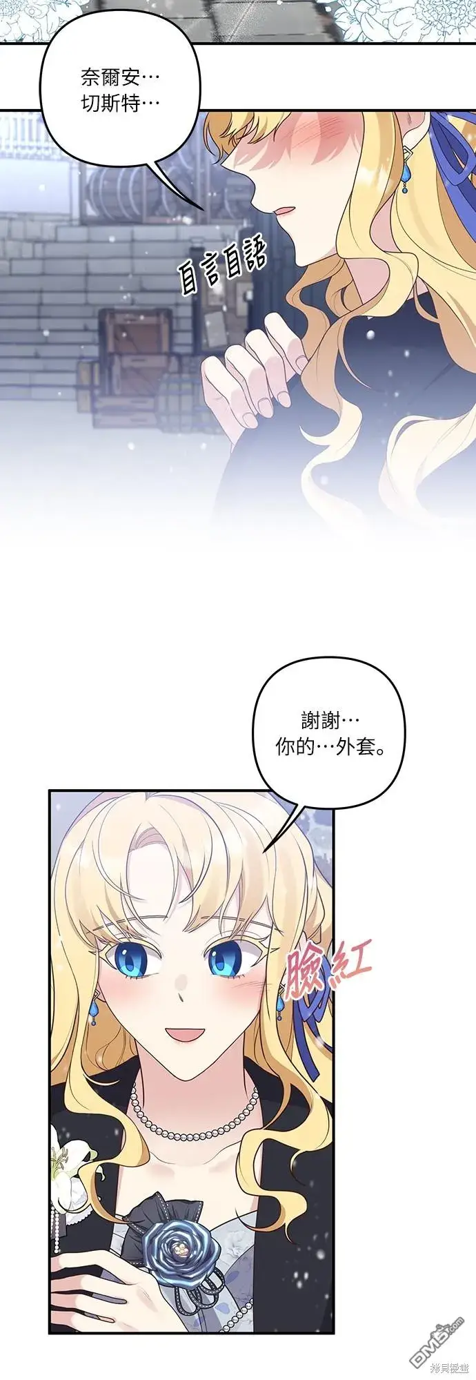 漫画《偏执男主的契约未婚妻》第44话第10张图