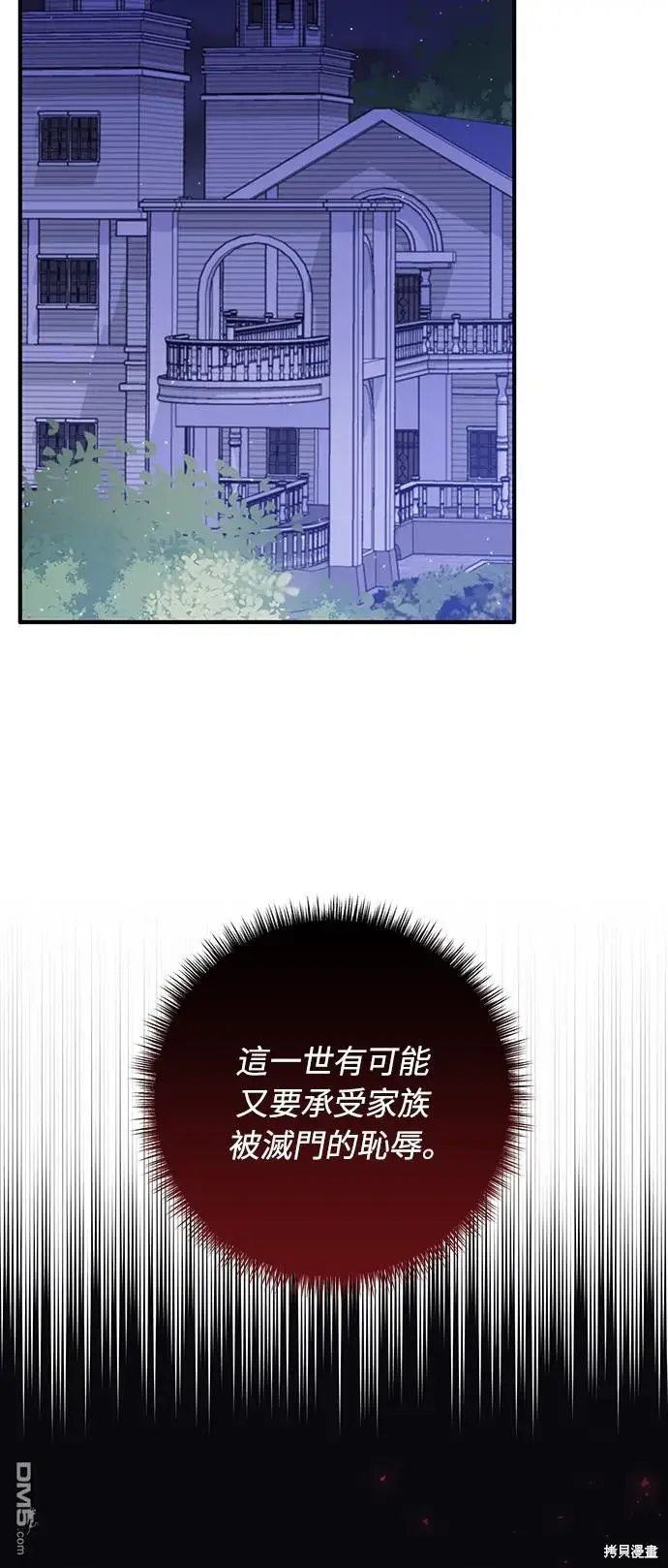 漫画《偏执男主的契约未婚妻》第44话第13张图