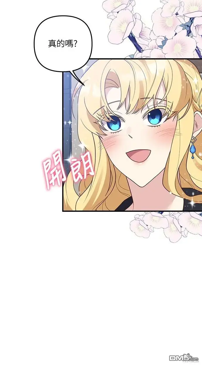 漫画《偏执男主的契约未婚妻》第44话第23张图