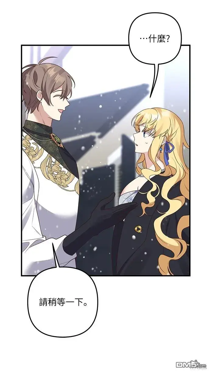 漫画《偏执男主的契约未婚妻》第44话第26张图