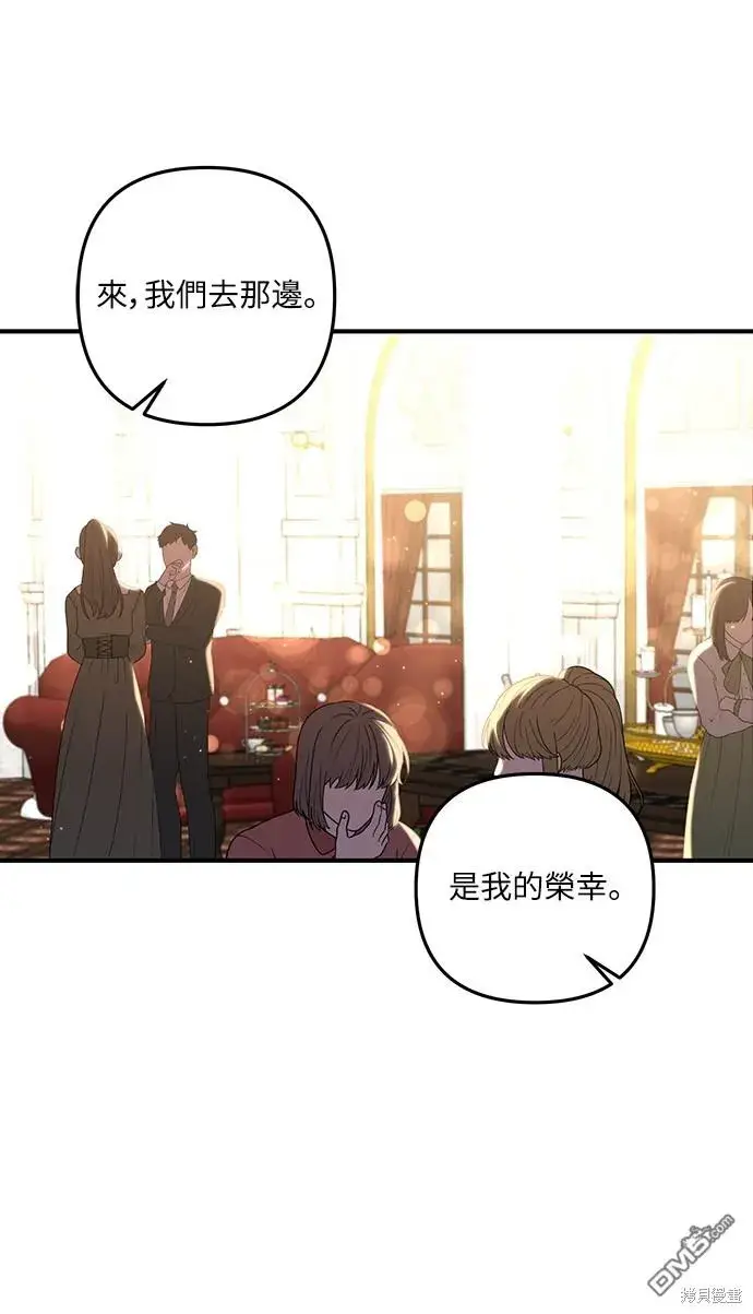 漫画《偏执男主的契约未婚妻》第44话第39张图