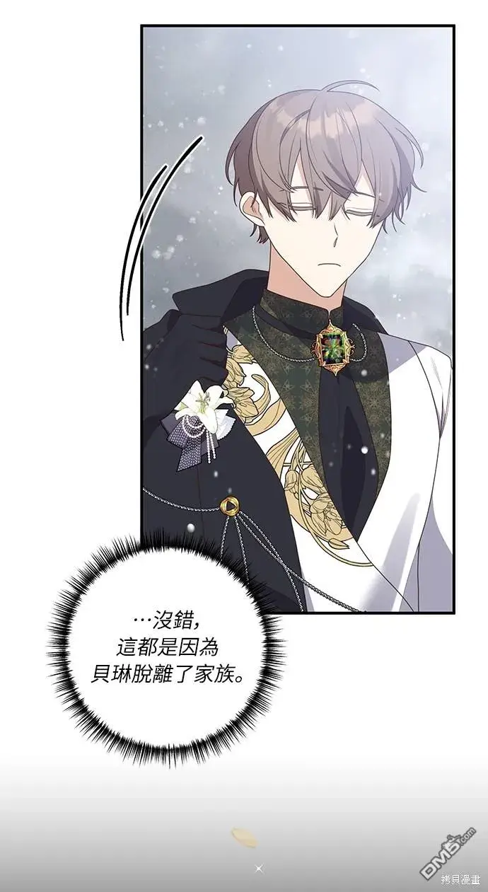 漫画《偏执男主的契约未婚妻》第44话第4张图