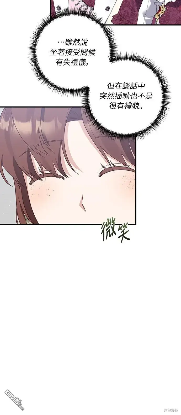 漫画《偏执男主的契约未婚妻》第45话第18张图