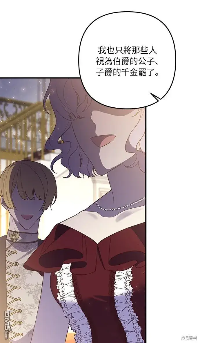 漫画《偏执男主的契约未婚妻》第45话第41张图