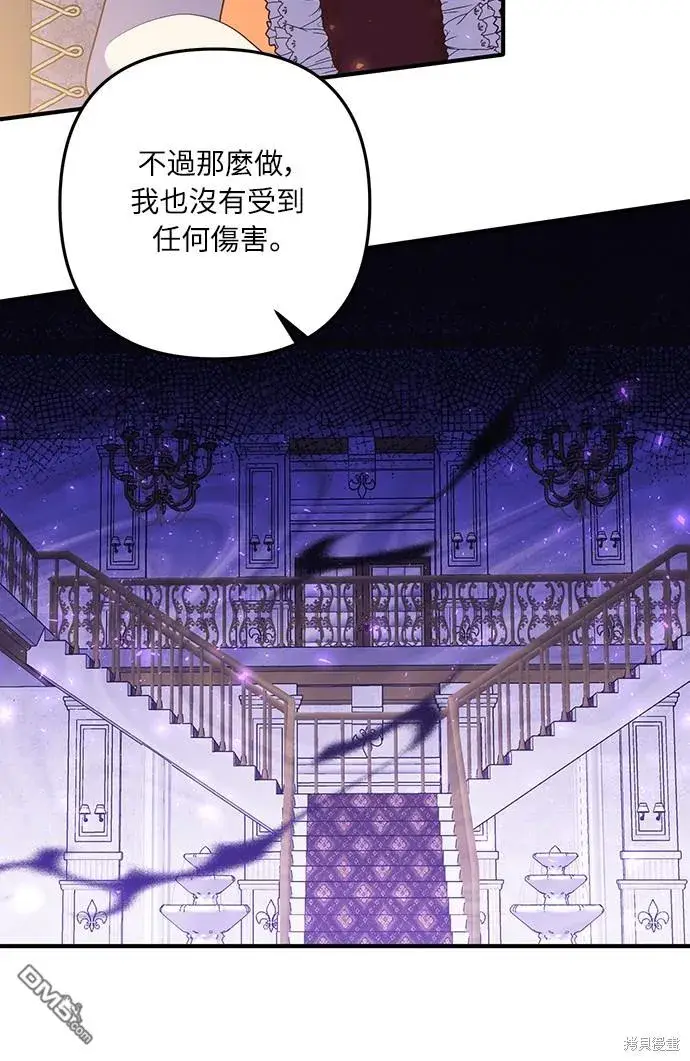 漫画《偏执男主的契约未婚妻》第45话第42张图