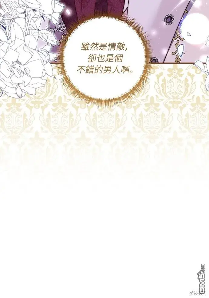 漫画《偏执男主的契约未婚妻》第45话第47张图