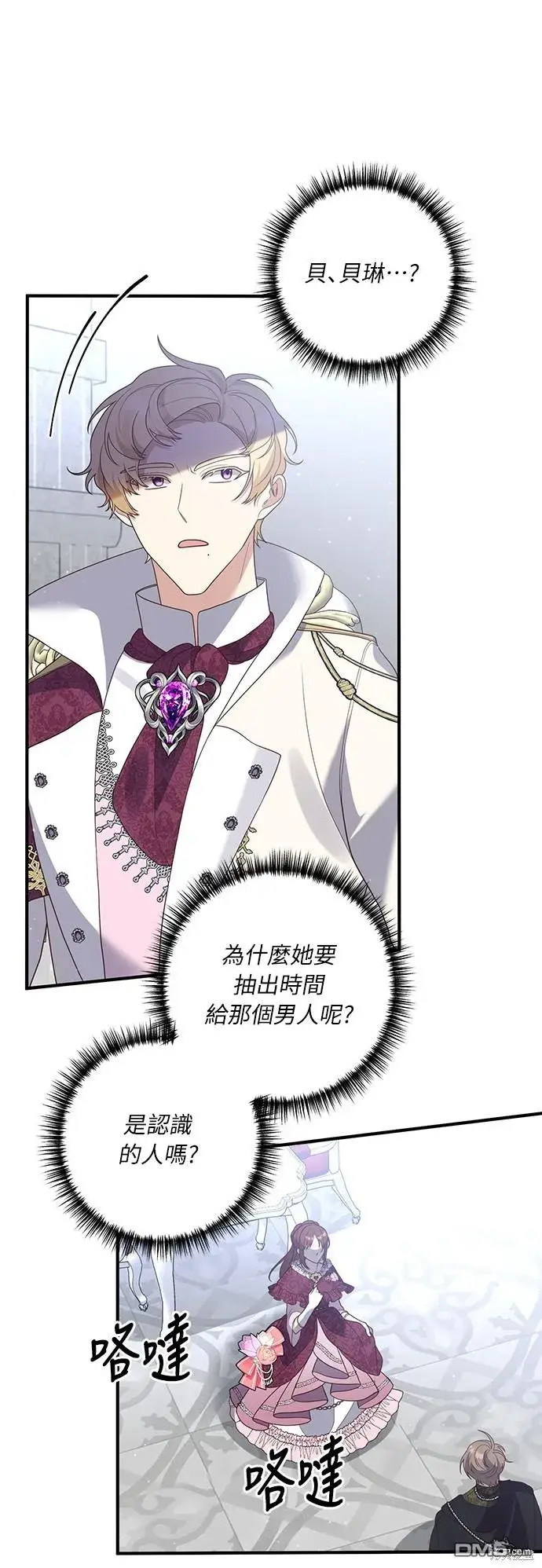 漫画《偏执男主的契约未婚妻》第46话第10张图