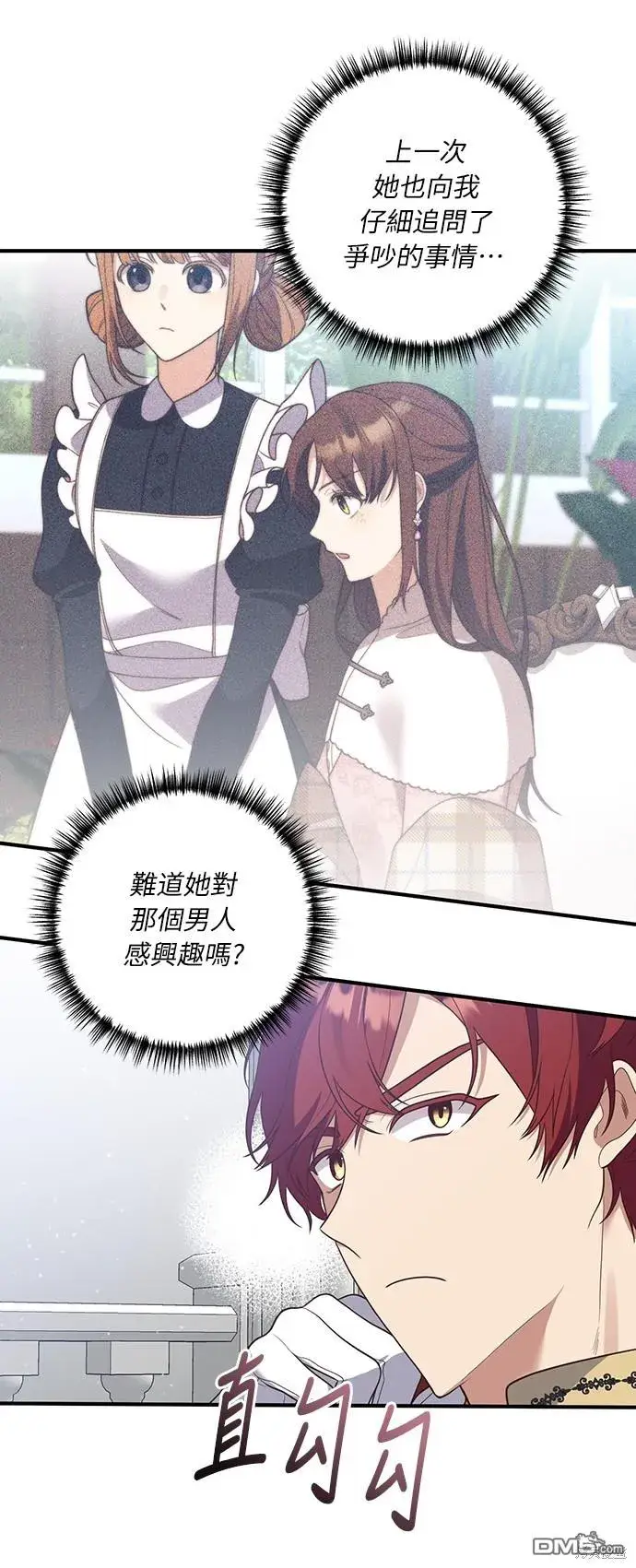 漫画《偏执男主的契约未婚妻》第46话第12张图