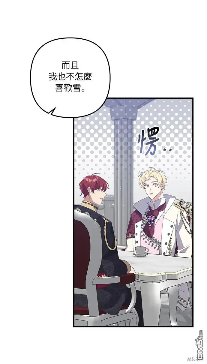 漫画《偏执男主的契约未婚妻》第46话第16张图
