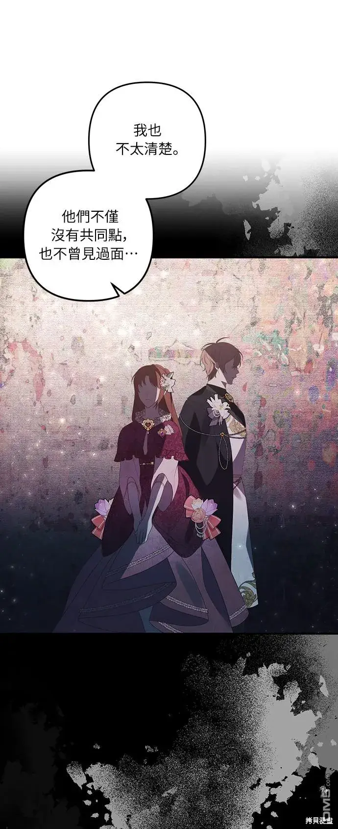漫画《偏执男主的契约未婚妻》第46话第28张图