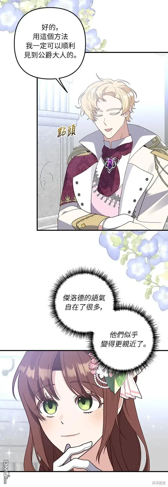 漫画《偏执男主的契约未婚妻》第46话第3张图