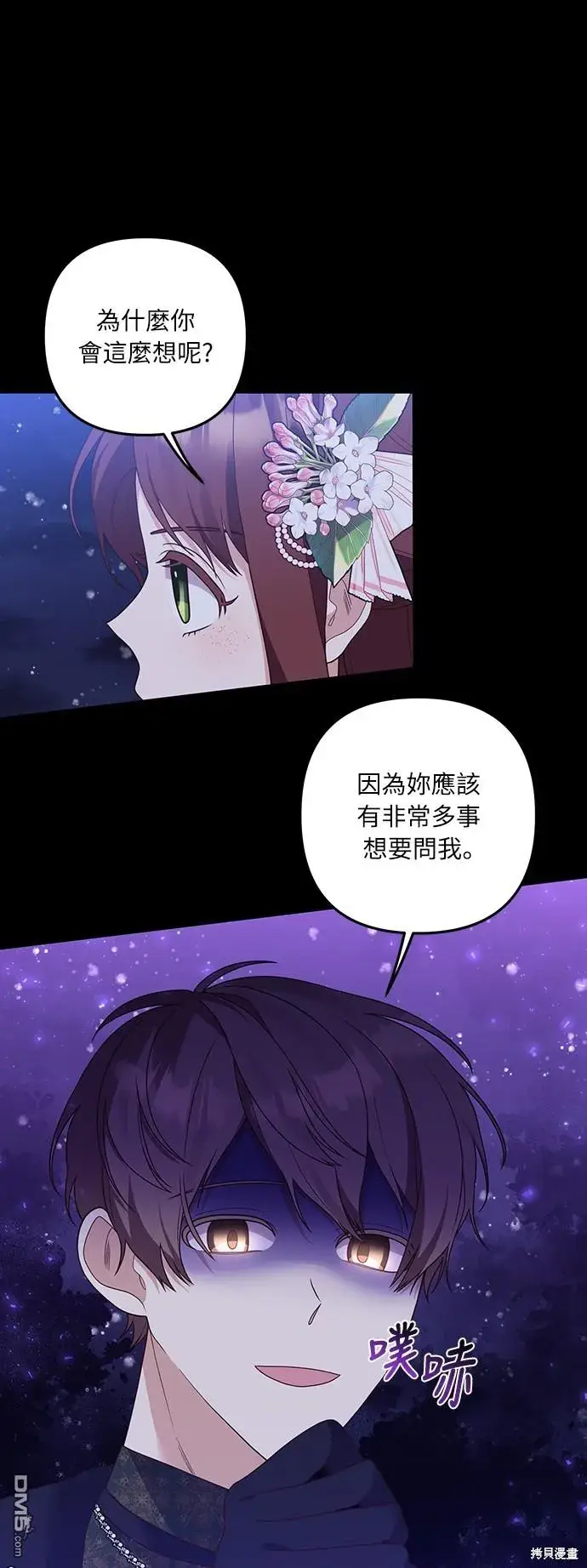 漫画《偏执男主的契约未婚妻》第46话第40张图