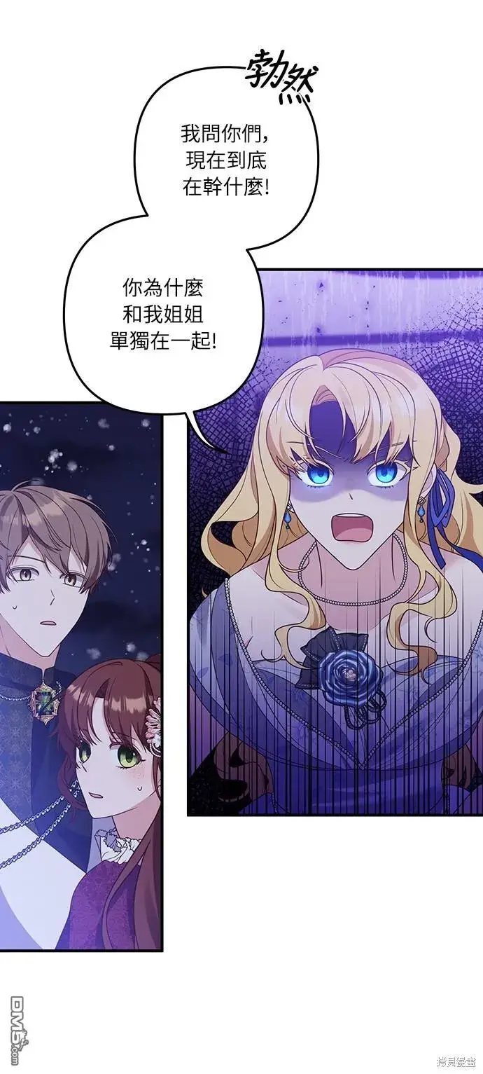 漫画《偏执男主的契约未婚妻》第46话第45张图