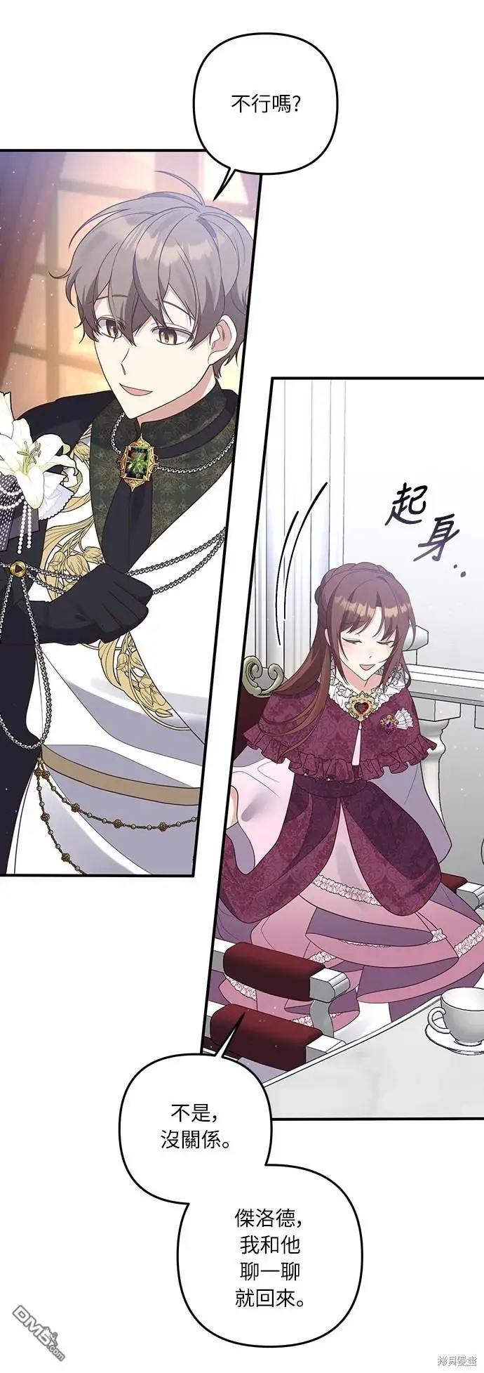 漫画《偏执男主的契约未婚妻》第46话第9张图