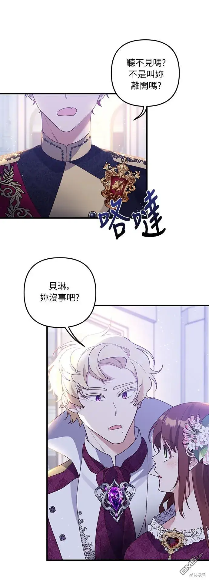 漫画《偏执男主的契约未婚妻》第47话第13张图