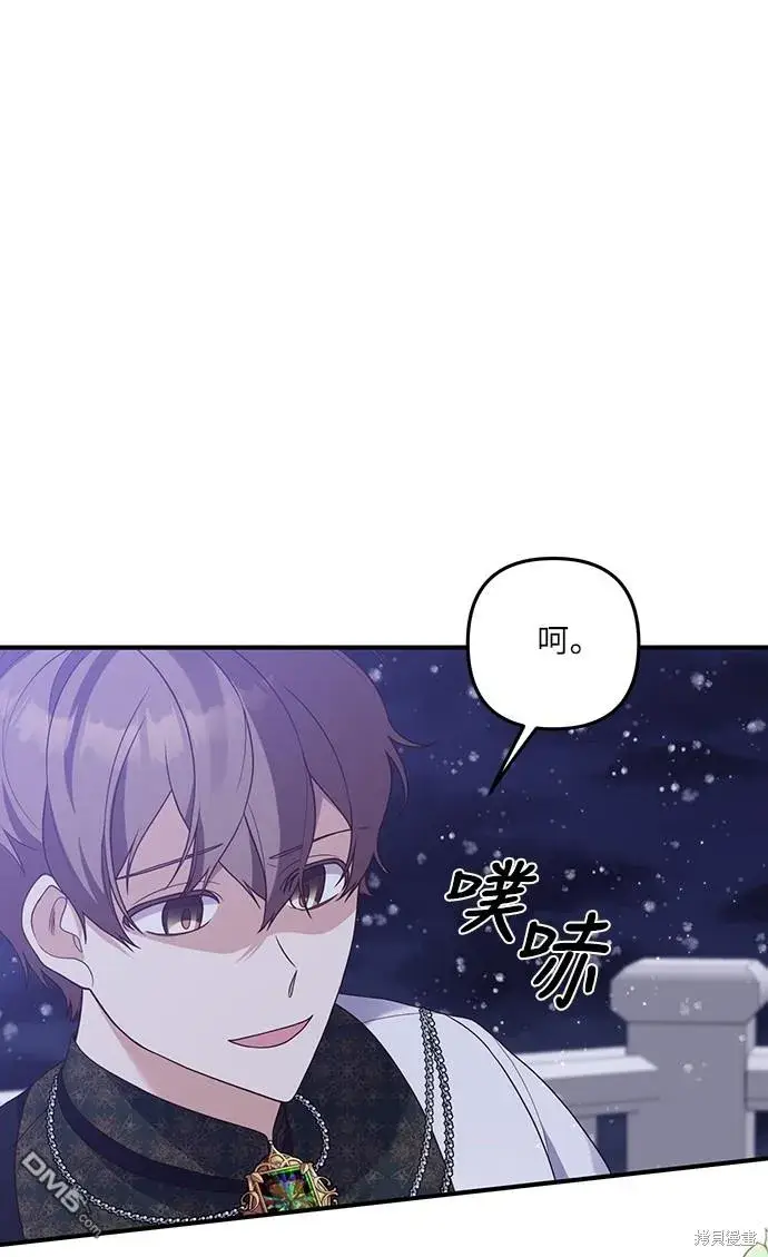 漫画《偏执男主的契约未婚妻》第47话第14张图