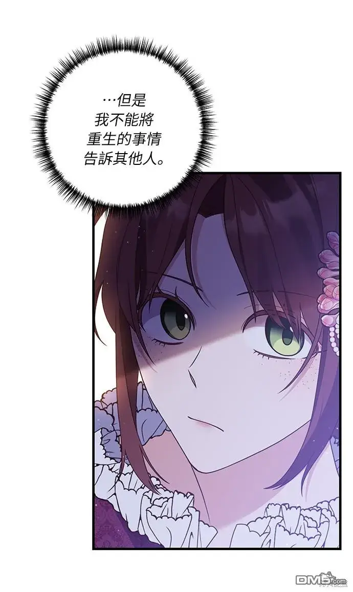 漫画《偏执男主的契约未婚妻》第47话第17张图