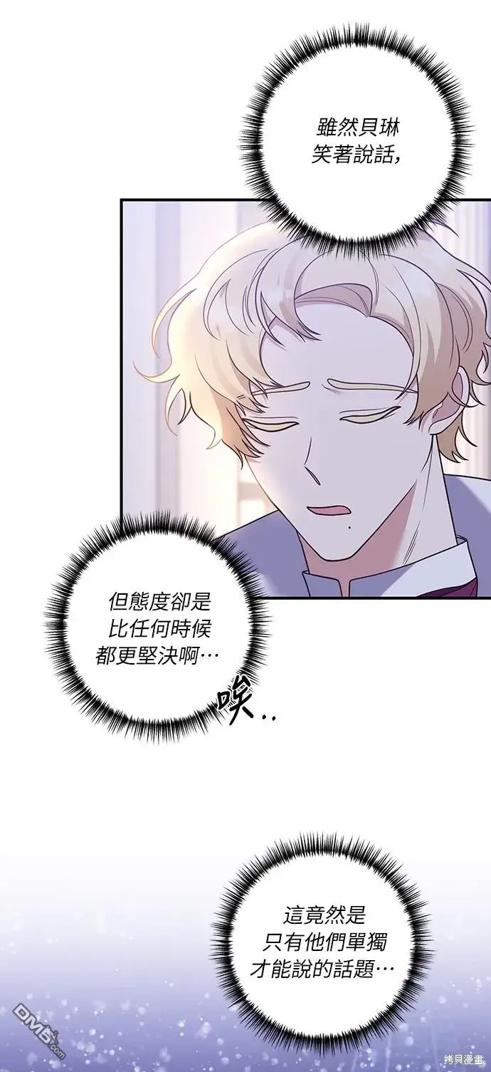 漫画《偏执男主的契约未婚妻》第47话第23张图