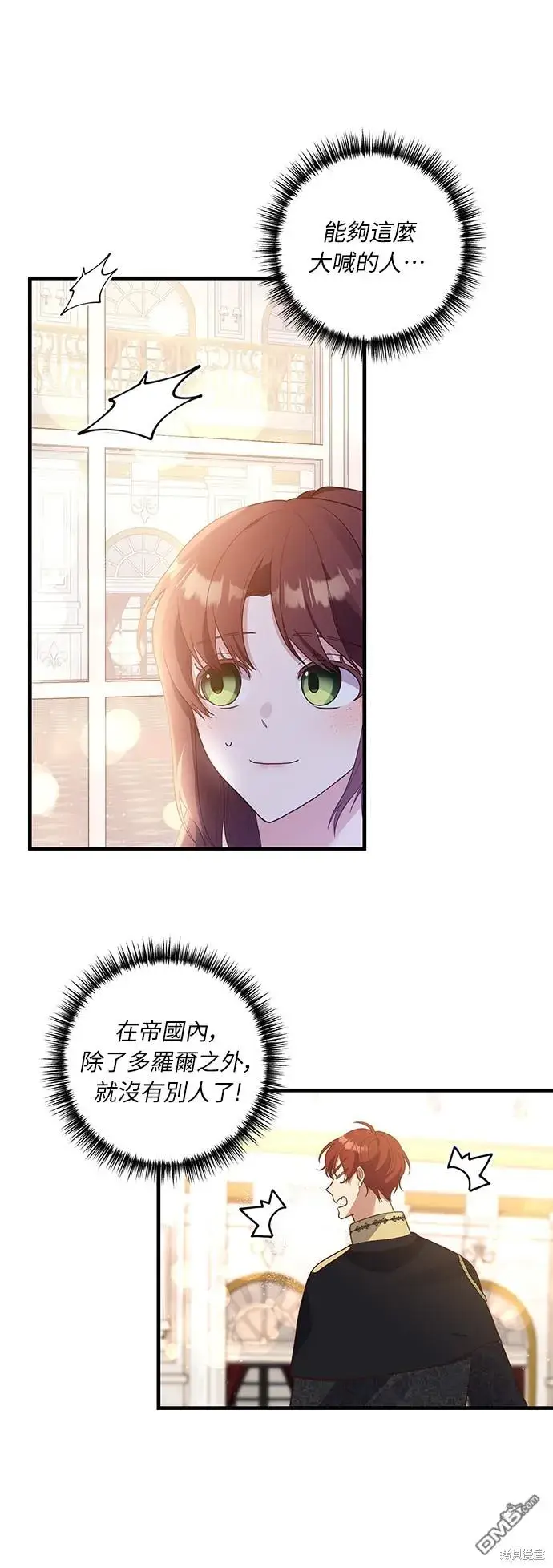 漫画《偏执男主的契约未婚妻》第47话第32张图