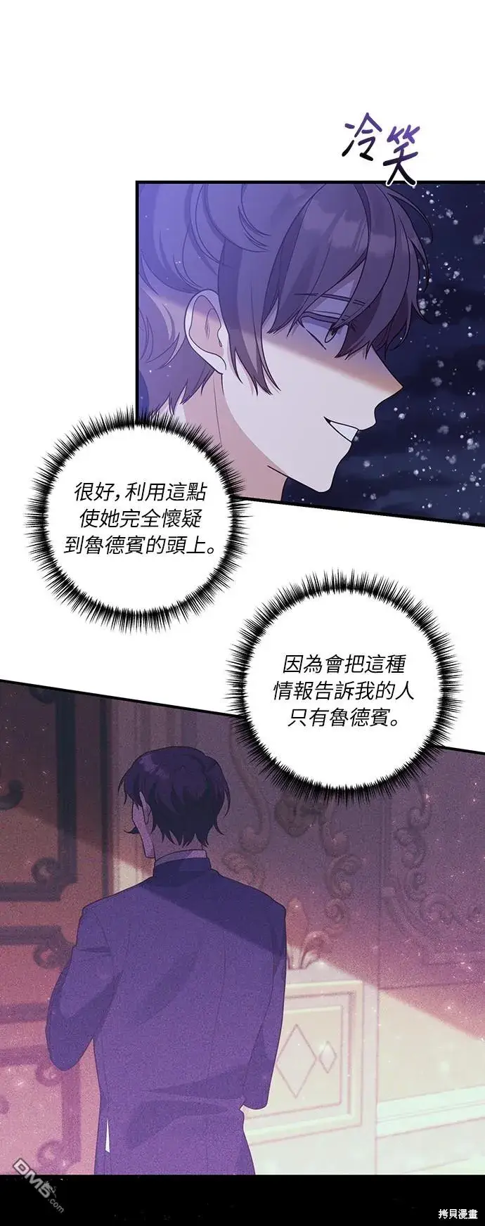 漫画《偏执男主的契约未婚妻》第47话第39张图