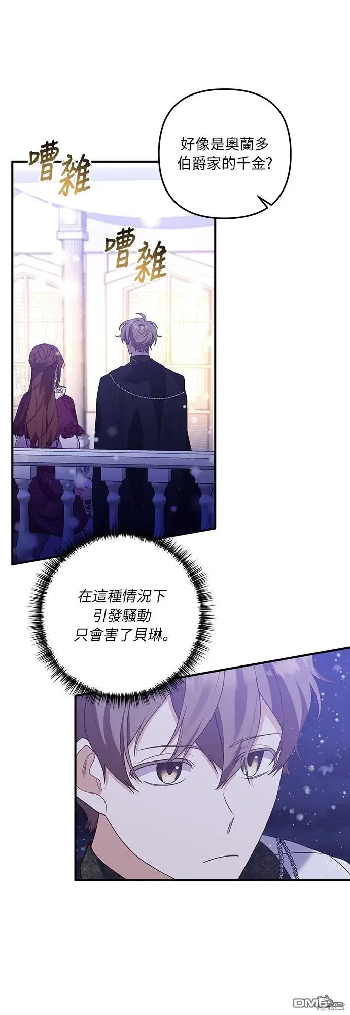 漫画《偏执男主的契约未婚妻》第47话第7张图