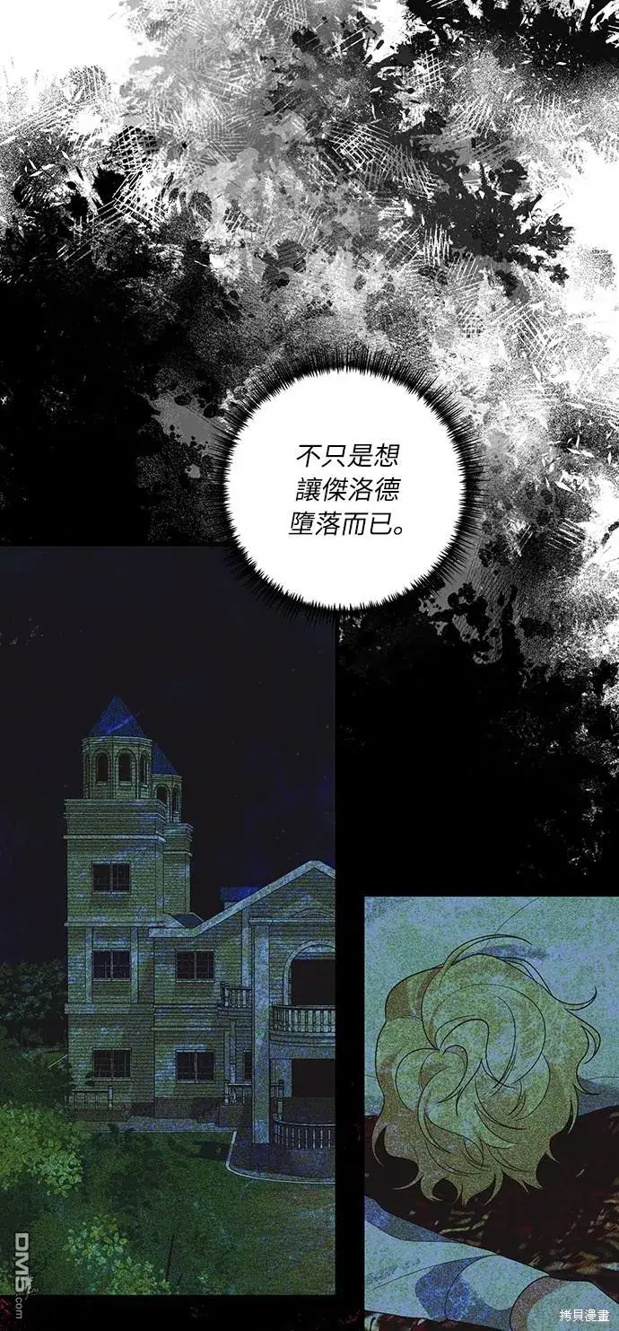 漫画《偏执男主的契约未婚妻》第48话第14张图