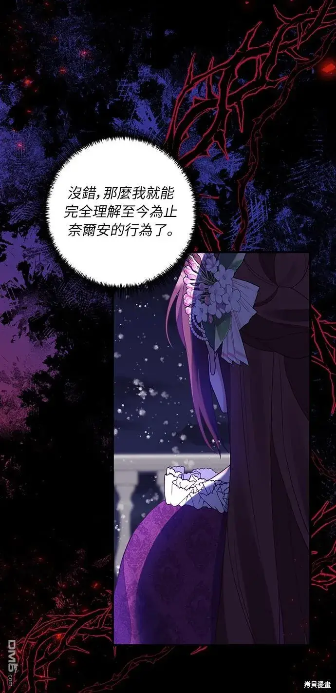 漫画《偏执男主的契约未婚妻》第48话第17张图