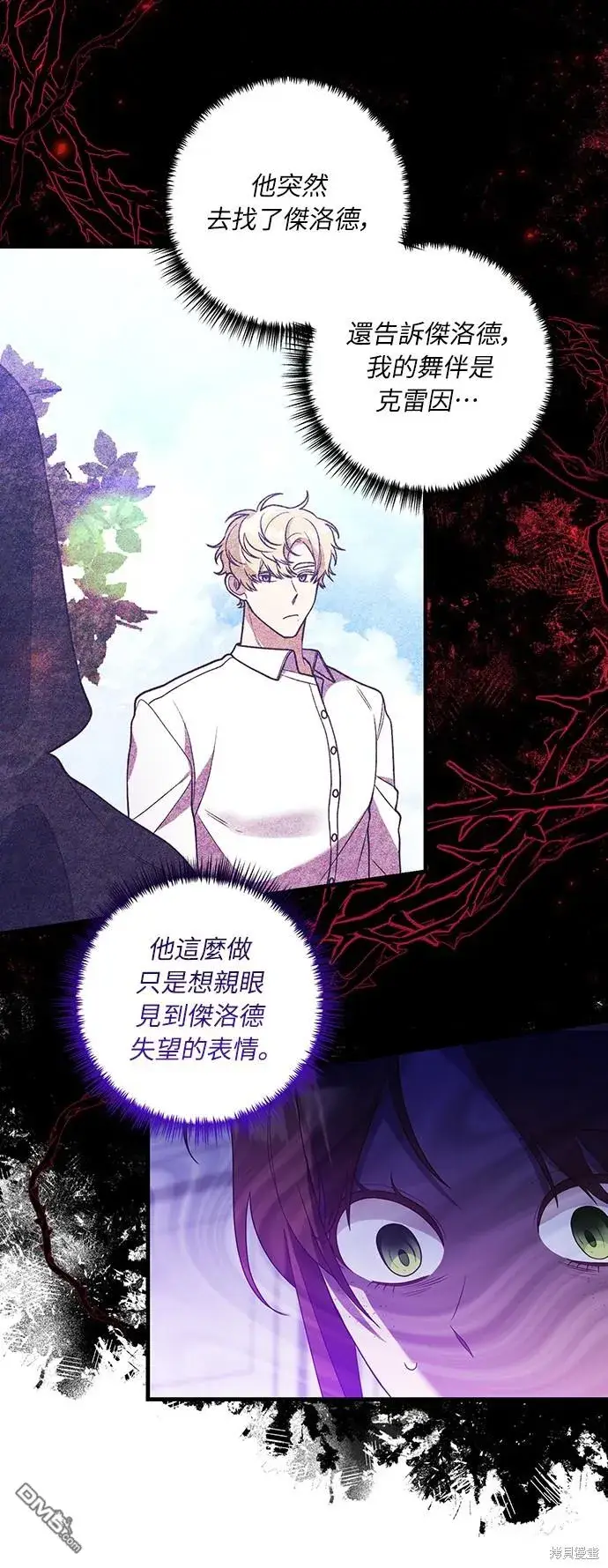 漫画《偏执男主的契约未婚妻》第48话第18张图