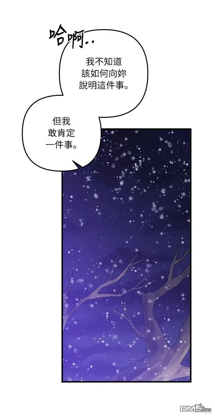 漫画《偏执男主的契约未婚妻》第48话第23张图