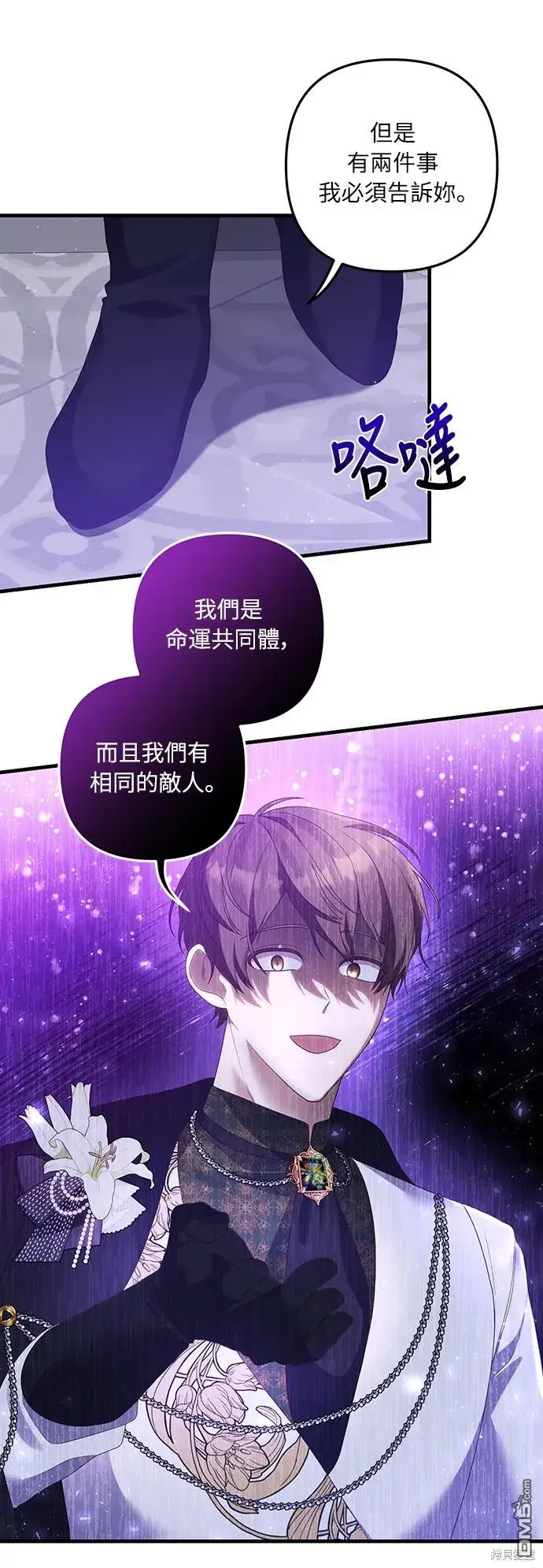漫画《偏执男主的契约未婚妻》第48话第28张图