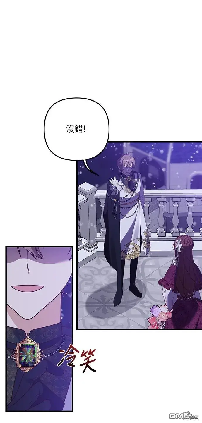 漫画《偏执男主的契约未婚妻》第48话第30张图