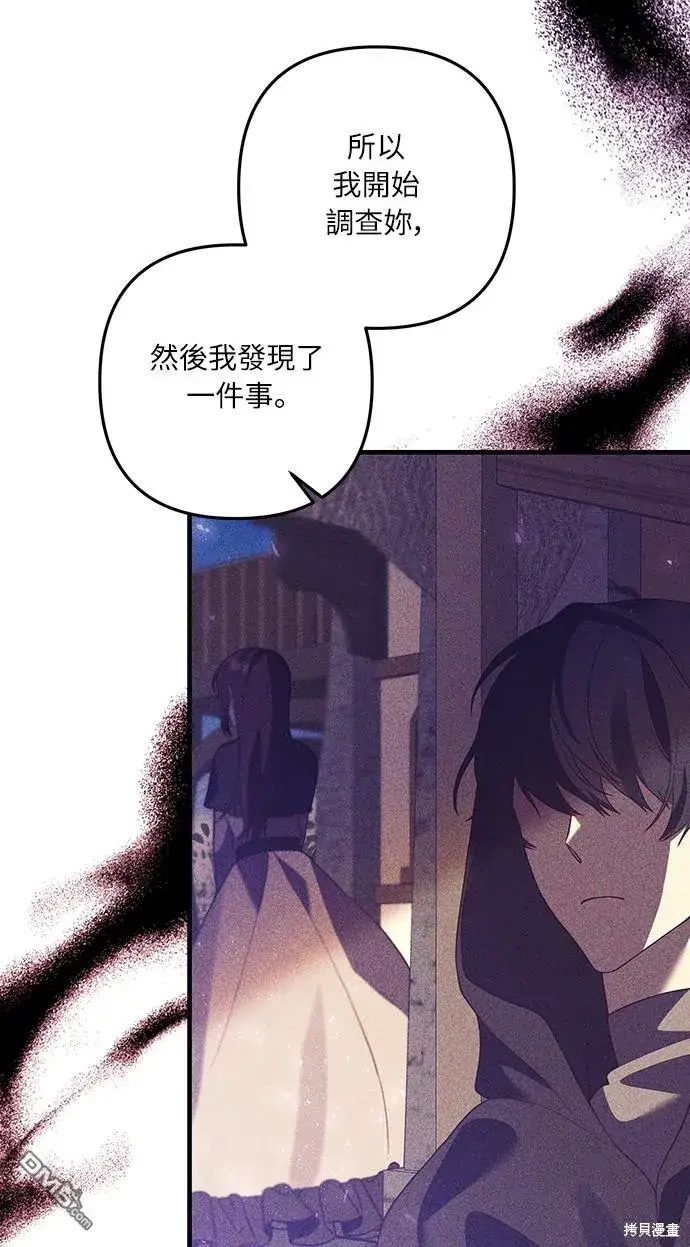 漫画《偏执男主的契约未婚妻》第48话第34张图