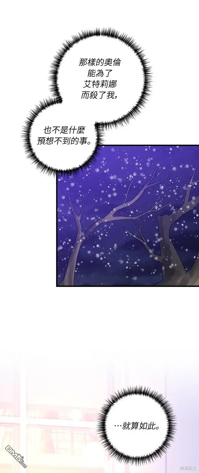 漫画《偏执男主的契约未婚妻》第48话第38张图
