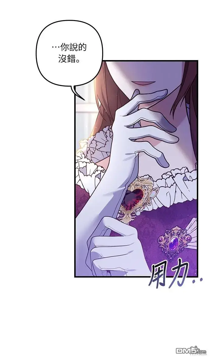 漫画《偏执男主的契约未婚妻》第48话第43张图