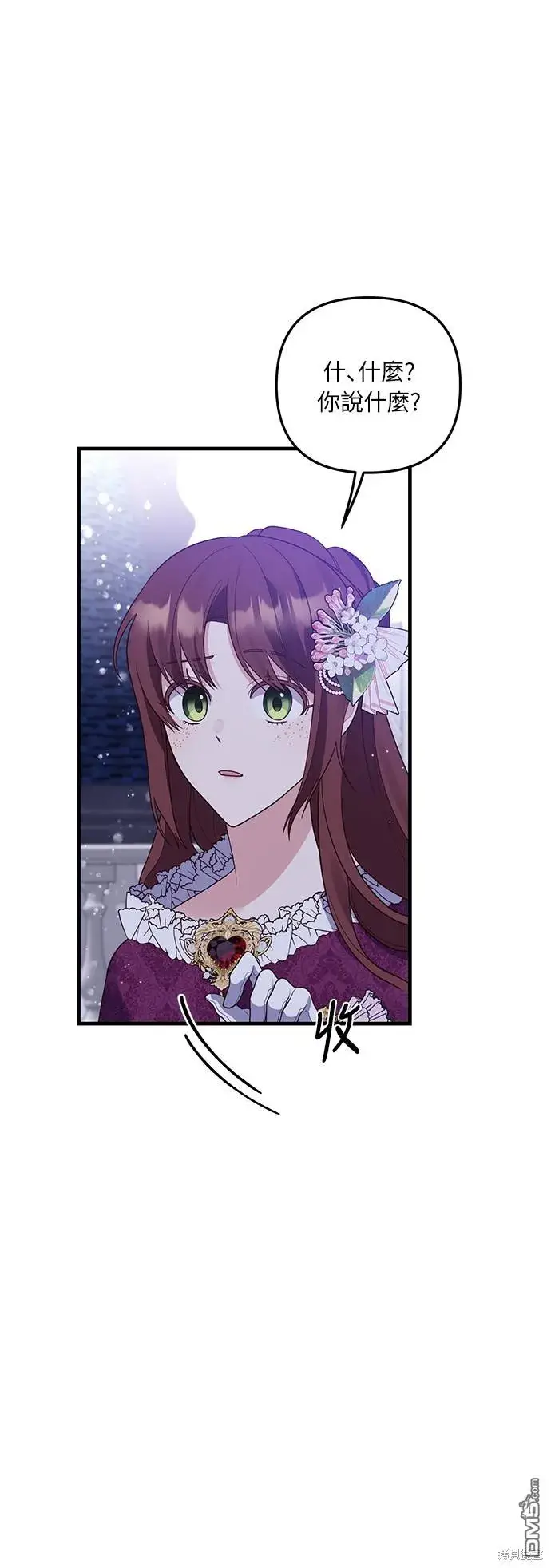 漫画《偏执男主的契约未婚妻》第48话第8张图
