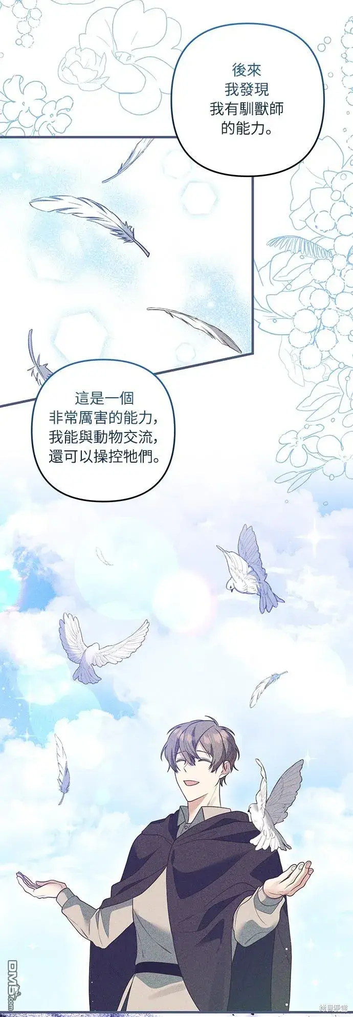 漫画《偏执男主的契约未婚妻》第49话第15张图