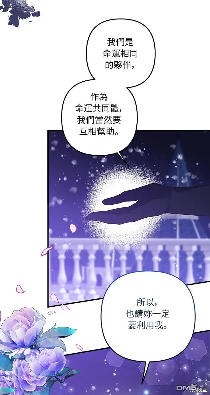 漫画《偏执男主的契约未婚妻》第49话第22张图