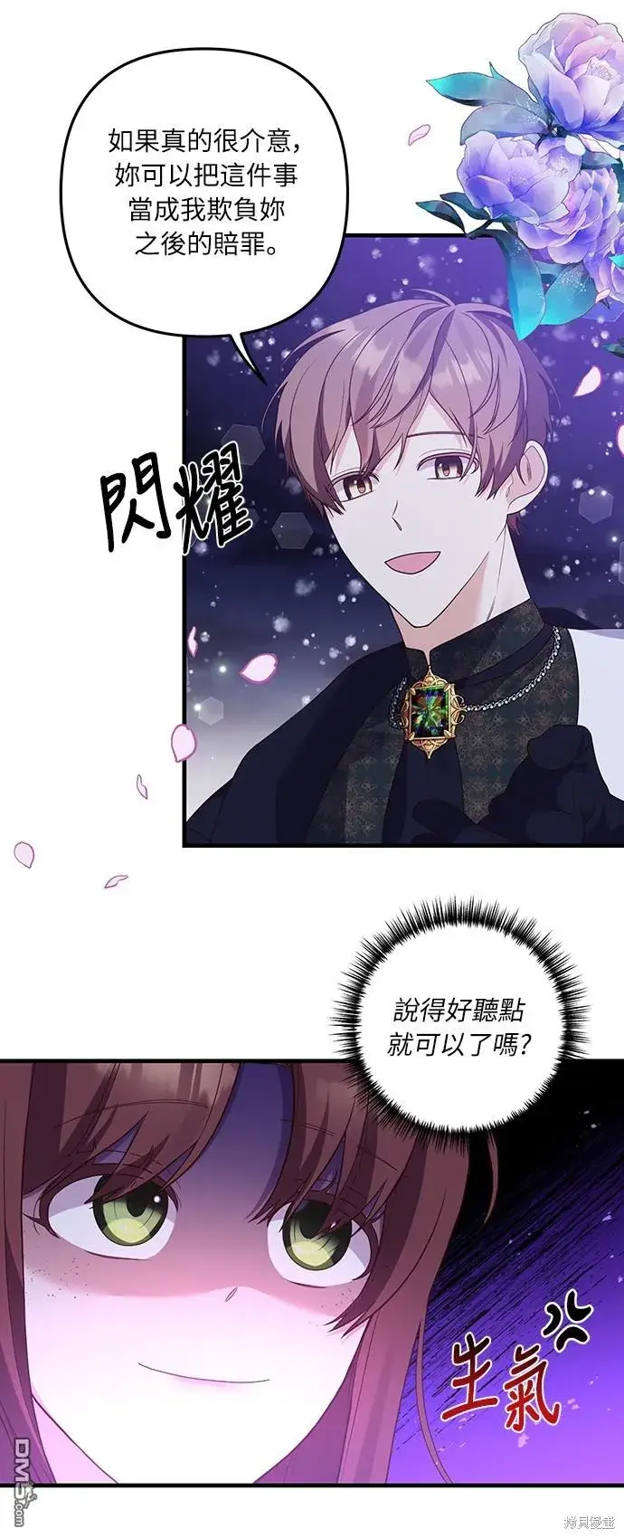 漫画《偏执男主的契约未婚妻》第49话第24张图