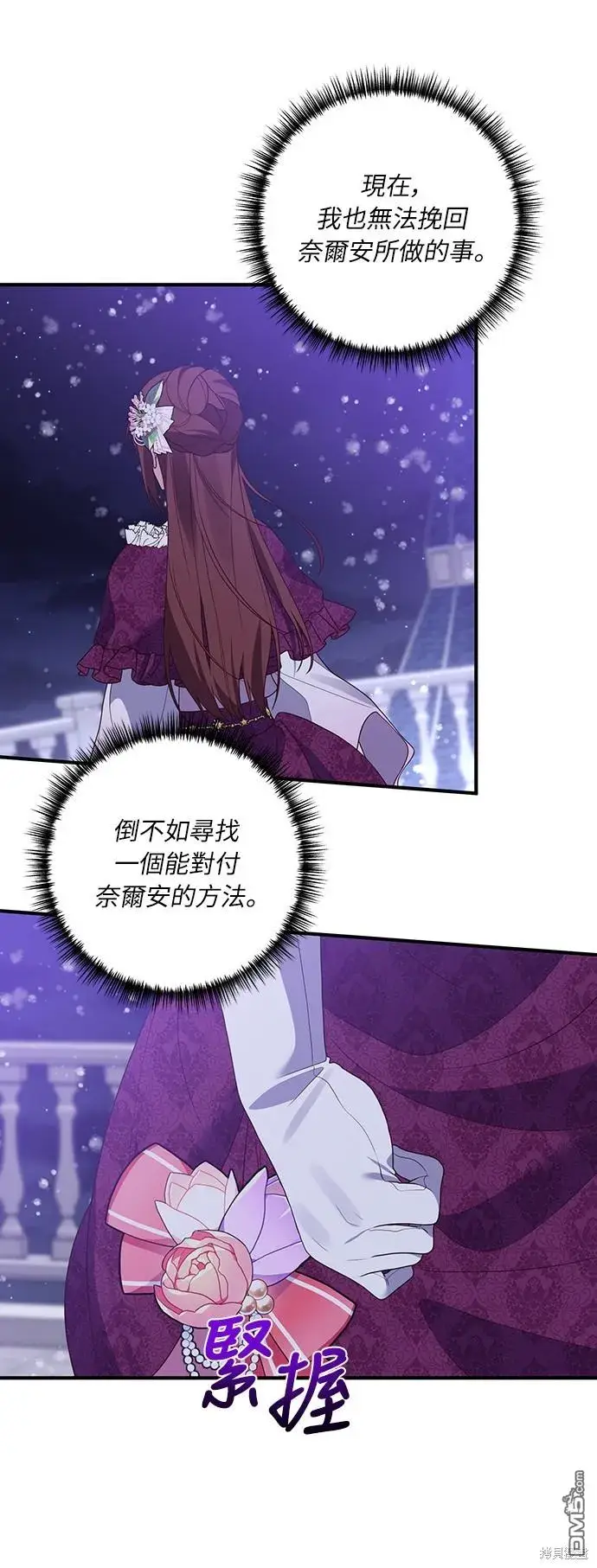 漫画《偏执男主的契约未婚妻》第49话第26张图