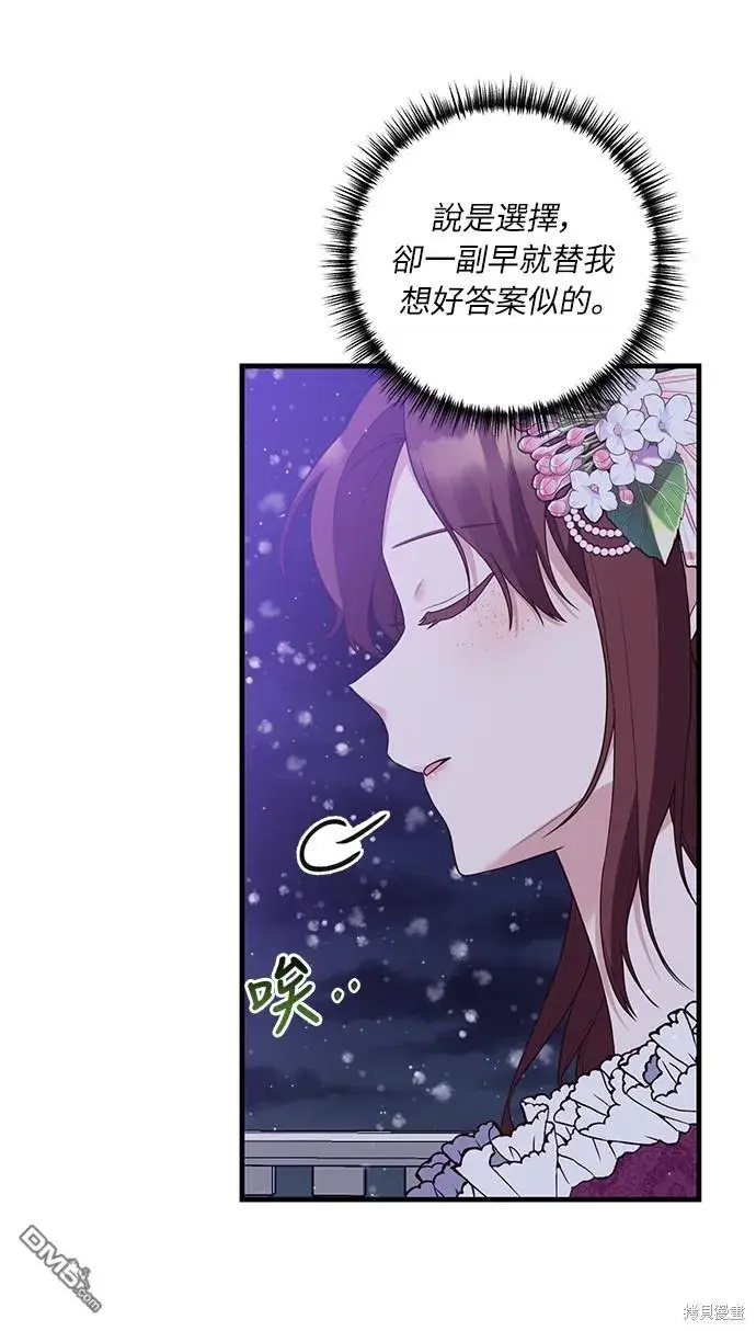 漫画《偏执男主的契约未婚妻》第49话第30张图