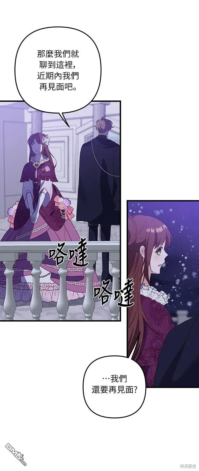 漫画《偏执男主的契约未婚妻》第49话第33张图