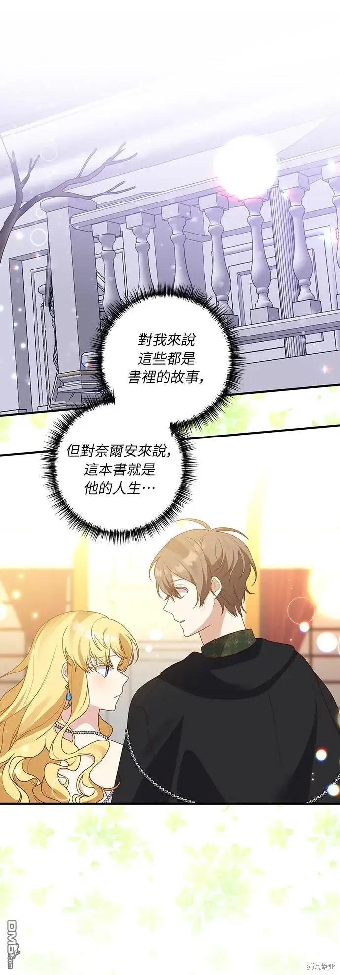 漫画《偏执男主的契约未婚妻》第49话第39张图