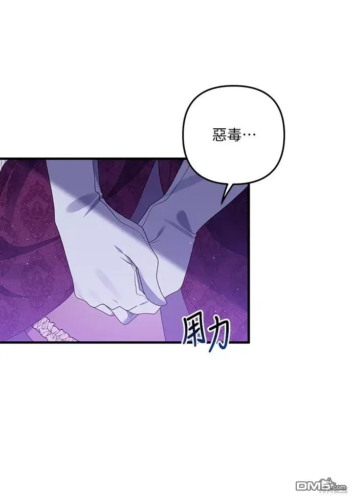 漫画《偏执男主的契约未婚妻》第49话第6张图